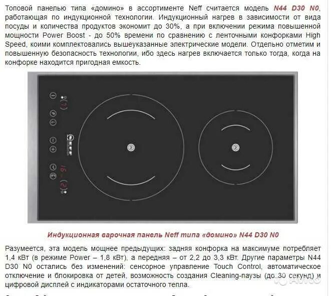 Разница индукционной и электрической варочной панели. Электроплита Neff управление. Индукционная плита Нефф. Плита Нефф инструкция индукционная. Neff индукционная плита ошибка er2.