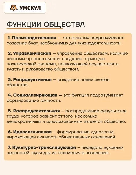 Функции общества одним предложением. Функции общества Обществознание. Функции в обществознании. Функции в обществознании список. Функции адвокатуры Обществознание.