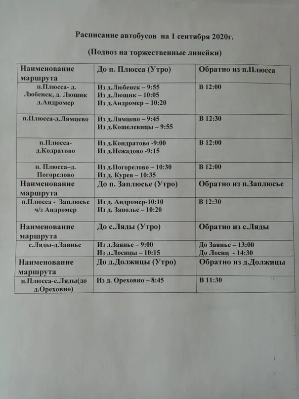 Автобус ляды пермь расписание на сегодня. Расписание автобусов Плюсса ляды. Расписание автобусов Десногорск. Расписание автобуса Плюсса Заплюсье. Расписание автобусов Десногорск Кукуевка.