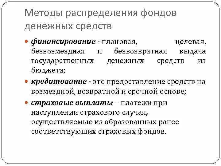 Методы распределения денежных средств