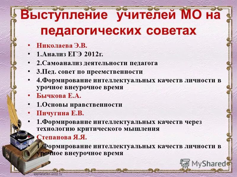 Выступление педагога по теме. Выступление педагога по теме. Выступление педагога от бога. Ветераныпедагогического турад. Съезд учителей.