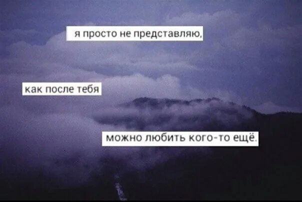 Ты даже не представляешь песня. Просто люби меня. ты даже не представляешь как я тебя люблю. ты меня любишь цитаты. я просто люблю тебя цитаты.