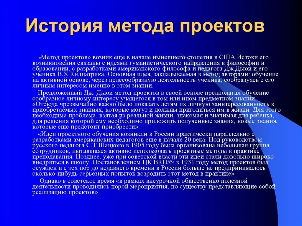 Метод история жизни. История методов проектов. • Метод проектов возник в начале нынешнего столетия в. История развития метода проектов. Идея создания проекта возникла.