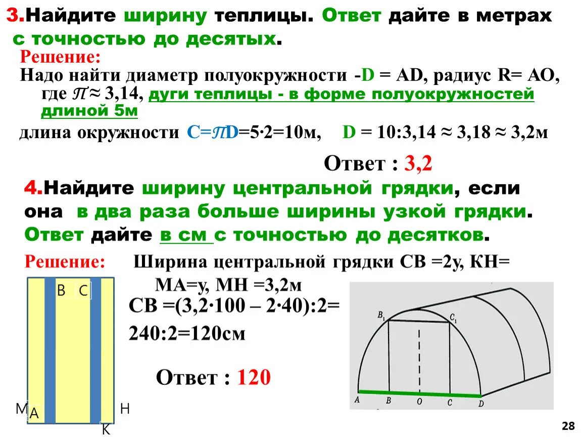 Практико ориентированные задачи теплицы задачи. Формулы для решения теплиц. Формулы для теплицы ОГЭ. Задача с теплицей ОГЭ.