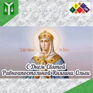 День ольги видео