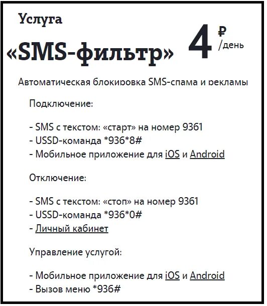 Услуга спам звонки. SMS-фильтр теле2. Как отключить антиспам на теле2. Смс фильтр теле2 отключить. Как отключить смс на теле2.