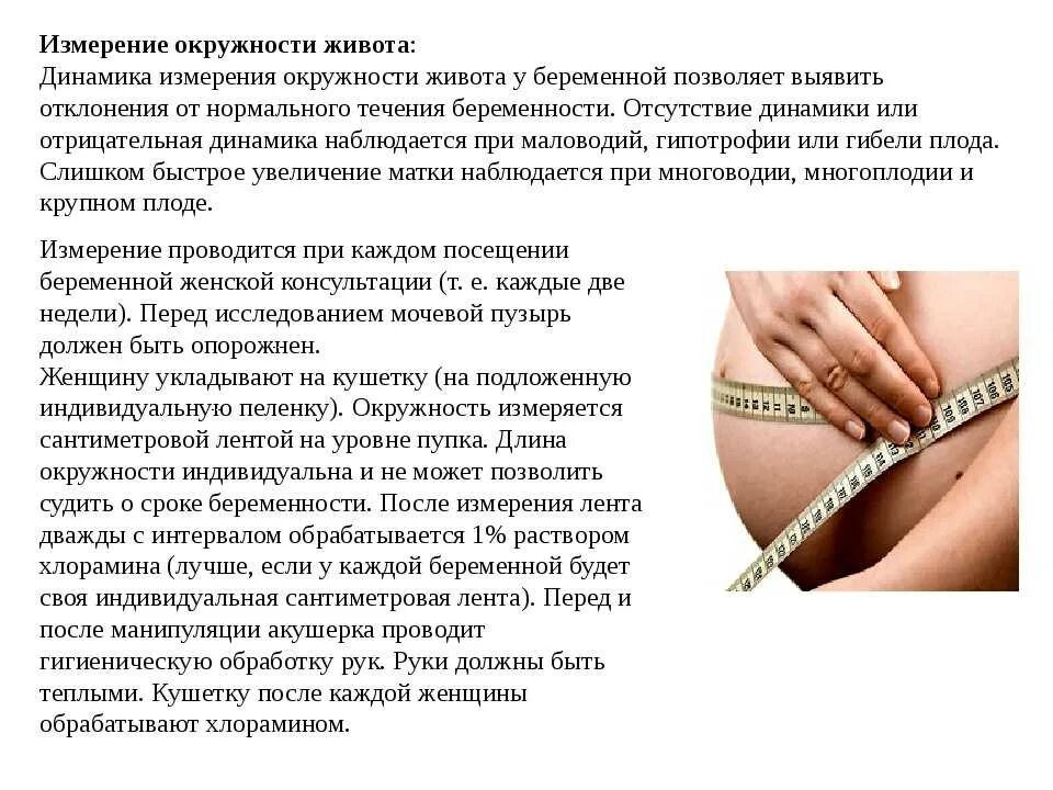 Измерение объема живота при беременности. Измерение окружности живота беременной алгоритм. Для чего измеряют окружность живота при беременности. Окружность живота по неделям 2 беременность. Норма окружности живота по неделям