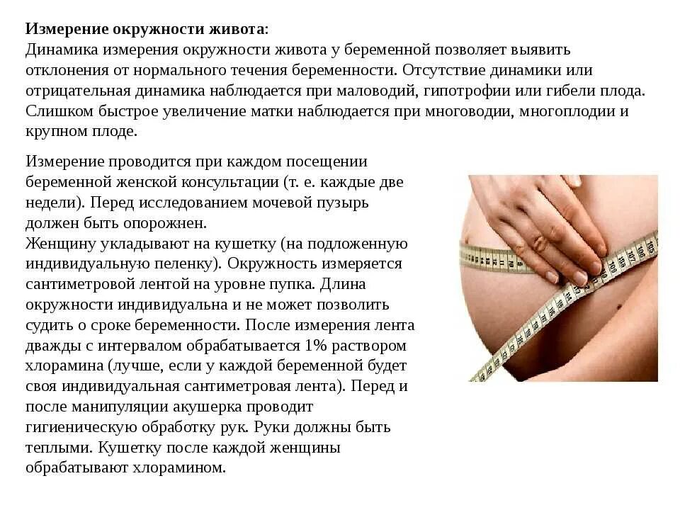 Определение высоты матки