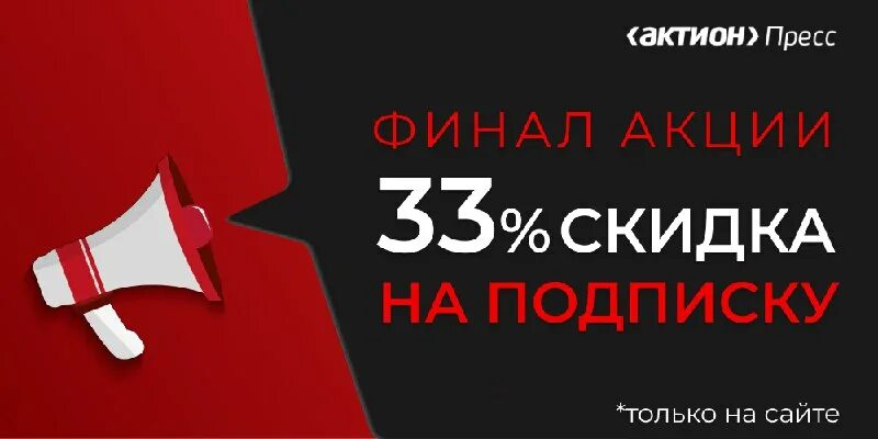 актион пресс