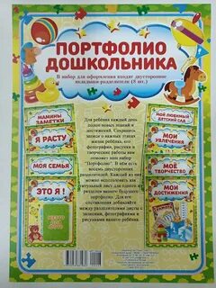 Дошкольный портфолио