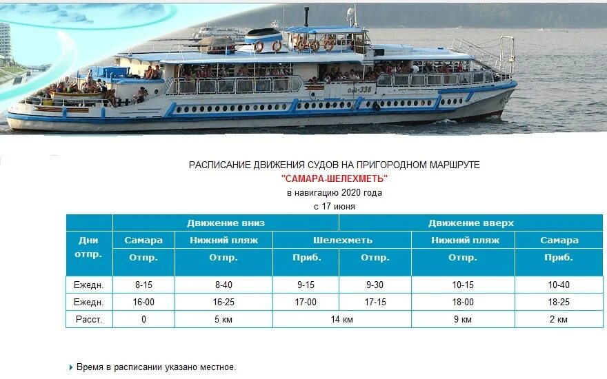 Теплоход плыл 5 часов. График движения судна. План прогулочного теплохода. Расписание движение судов на Пригородном маршруте. Теплоход Речной вокзал.