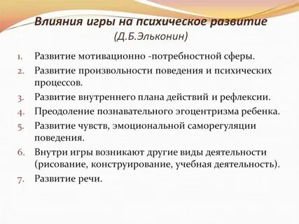 Роль игры в развитии ребенка психология