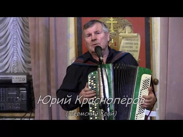 Давай председатель народ соберем песня. Юрий краснопёров гармонь. красноперов юрий александрович. юрий красноперов председатель. юрий и константин красноперовы.
