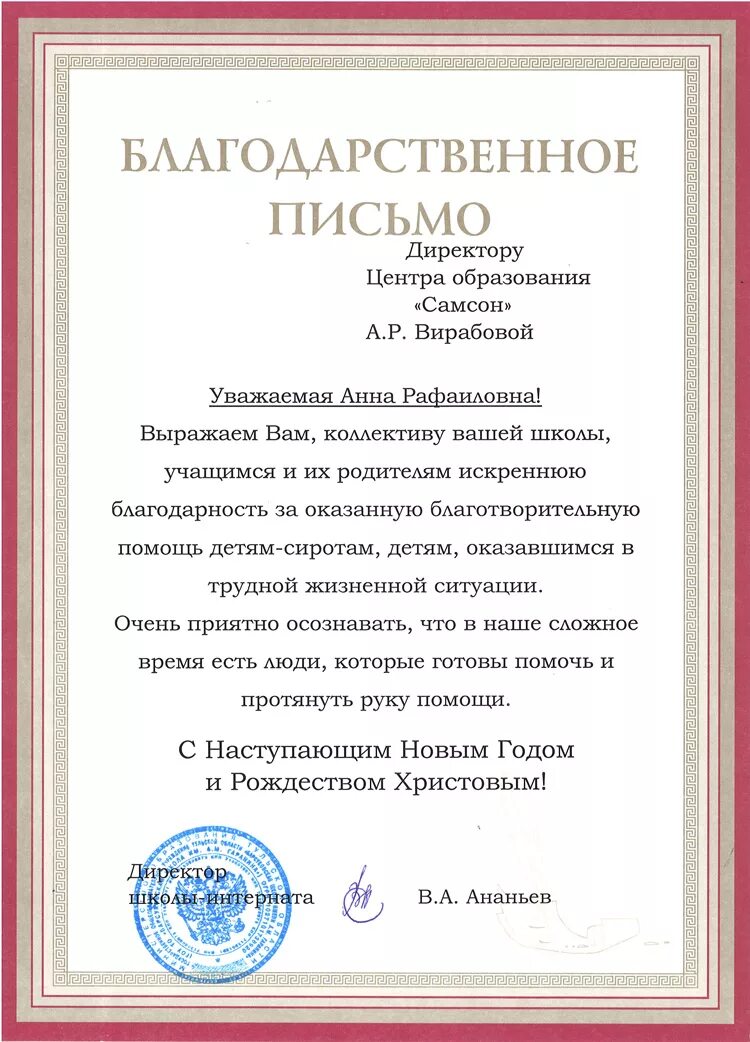 Благодарность в оказании помощи. Благодарность за оказанную благотворительную помощь. Благодарственное письмо за оказание помощи. Благодарственное письмо за благотворительность текст. Поблагодарить за статью