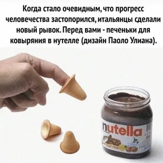 Кто съел нутеллу мем