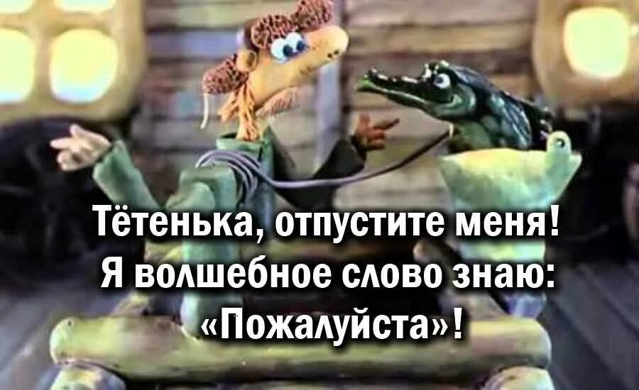 Пожалуйста не надо отпустите меня
