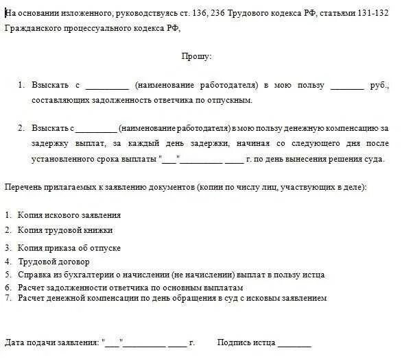 Заявление о выплате расчетных. Заявление о компенсации за задержку заработной платы. Заявление на выплату компенсации за задержку отпускных. Заявление на увольнение при задержке зарплаты.