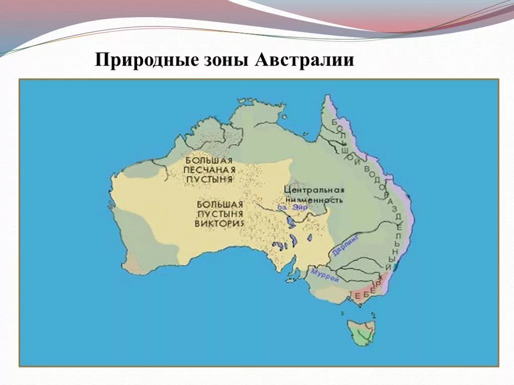 Карта природных зон Австралии. Карта природных зон Австралии 4 класс. Природные зоны Австралии расположение. Австралия Континент природные зоны.