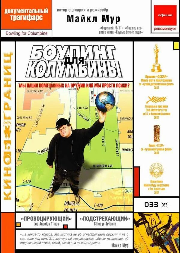 Боулинг для колумбины. Боулинг для Колумбины (2002).