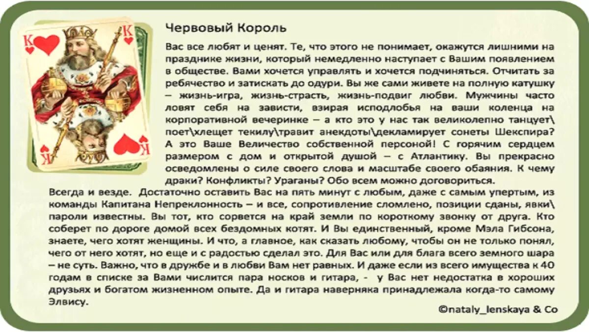 Король червей значение карты. Что значит Король черви в гадании. Значение карт Король черви. Червовая карта значение.