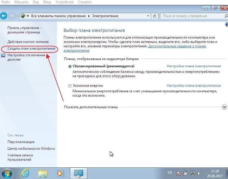 Выбор плана электропитания. Настройки электропитания на ноутбуке. Рекомендуется заменить батарею. Как поменять энергопотребление на ноутбуке.