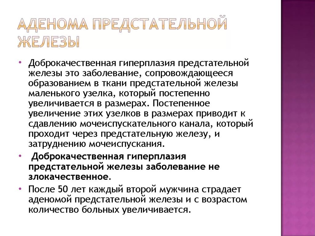 Аденома простаты возраста. Доброкачественная гиперплазия предстательной железы. Гиперплазия аденомы простаты. Доброкачественная гиперплазия простатой железы. Аденома предстательной железы диагноз.