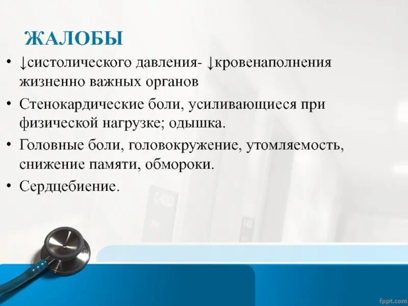 Жалуется на головную боль общую слабость