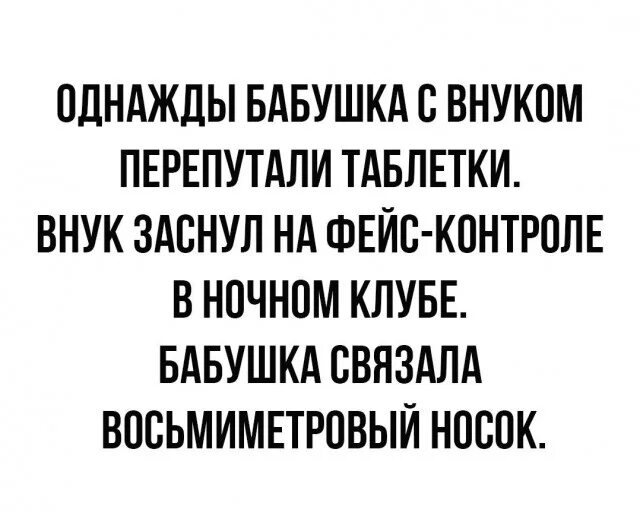 Перепутал таблетки. Таблетки перепутали анекдот. Картинка перепутали лекарство. Анекдот дорогой я перепутала таблетки. Фантастика сказала бабушка сравнение