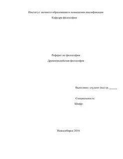 Реферат по философии
