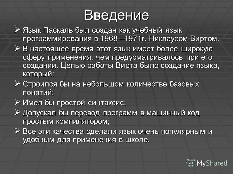 Введение в язык программирования. Ведение языков agdmi i.