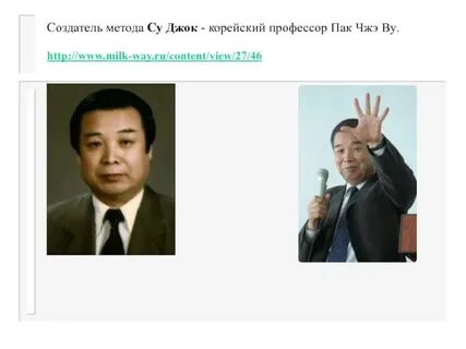 Создатель метода