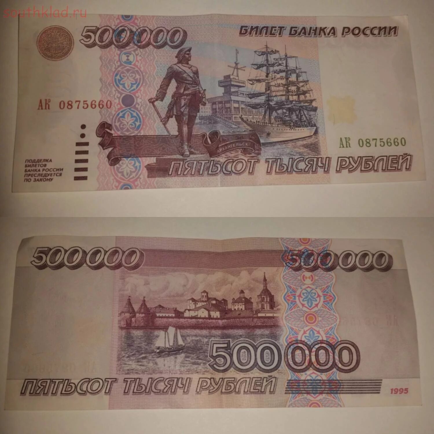 Купюра 500 тысяч рублей 1995. Купюра 500 000 рублей 1995 года. Купюра 500 тысяч рублей 1995 года. 500000 Рублей банкнота. Крупные купюры рубля