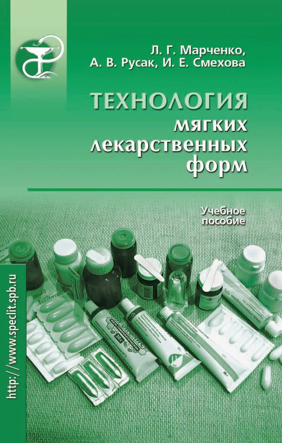 Основы мягких лекарственных форм. Русак Смехова технология мягких лекарственных форм. Мягкие лекарственные формы технология. Лекарственные формы книга. Технология изготовления лекарственных форм.