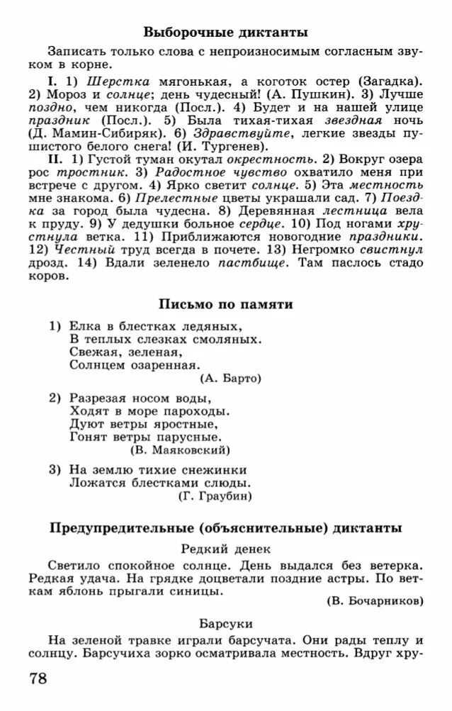 Цветы в саду диктант. Контрольный диктант цветы. Диктант цветы 3 класс. Диктант цветочные часы. Контрольный диктант солнце