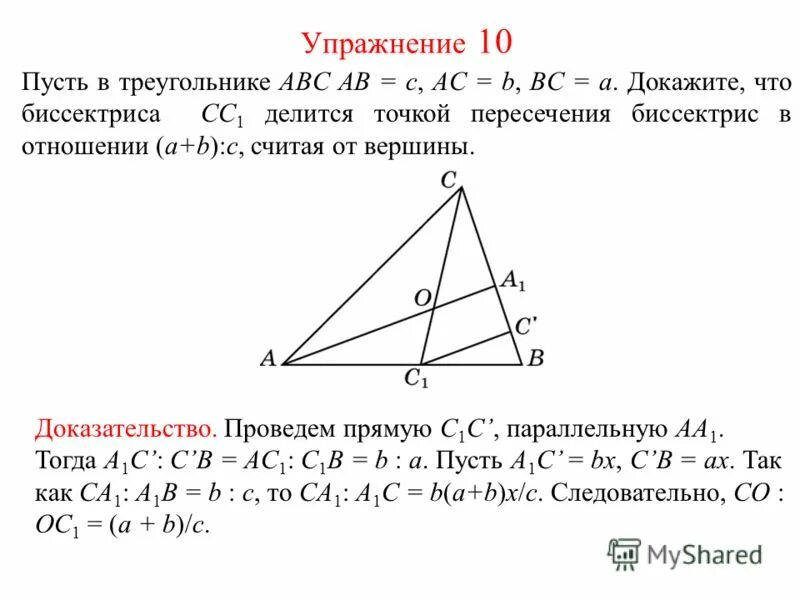 Докажите свойство медиан треугольника 8 класс. 1. Теорема о пересечении медиан треугольника.. Теорема о точке пересечения медиан. Теорема о пересечении медиан треугольника 8 класс.
