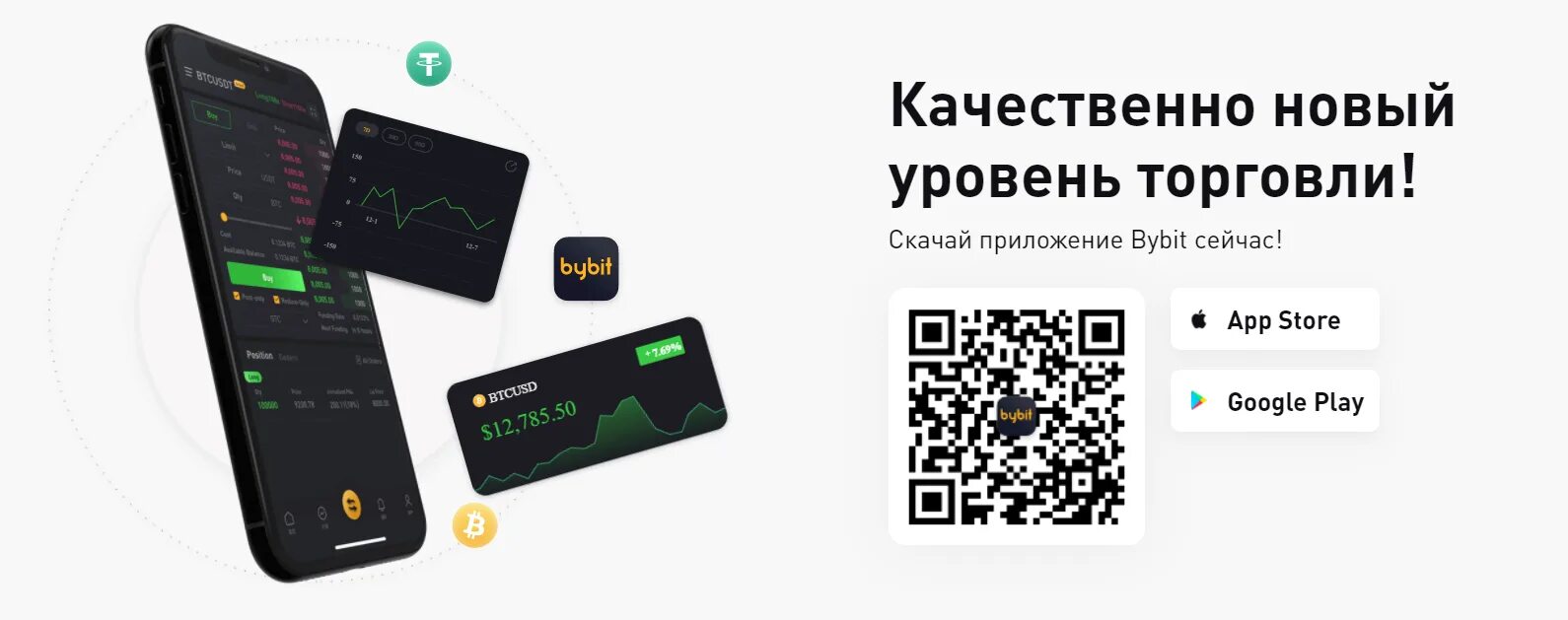 BYBIT приложение. BYBIT мобильная версия. Мобильное приложение BYBIT. BYBIT биржа. Bybit новости