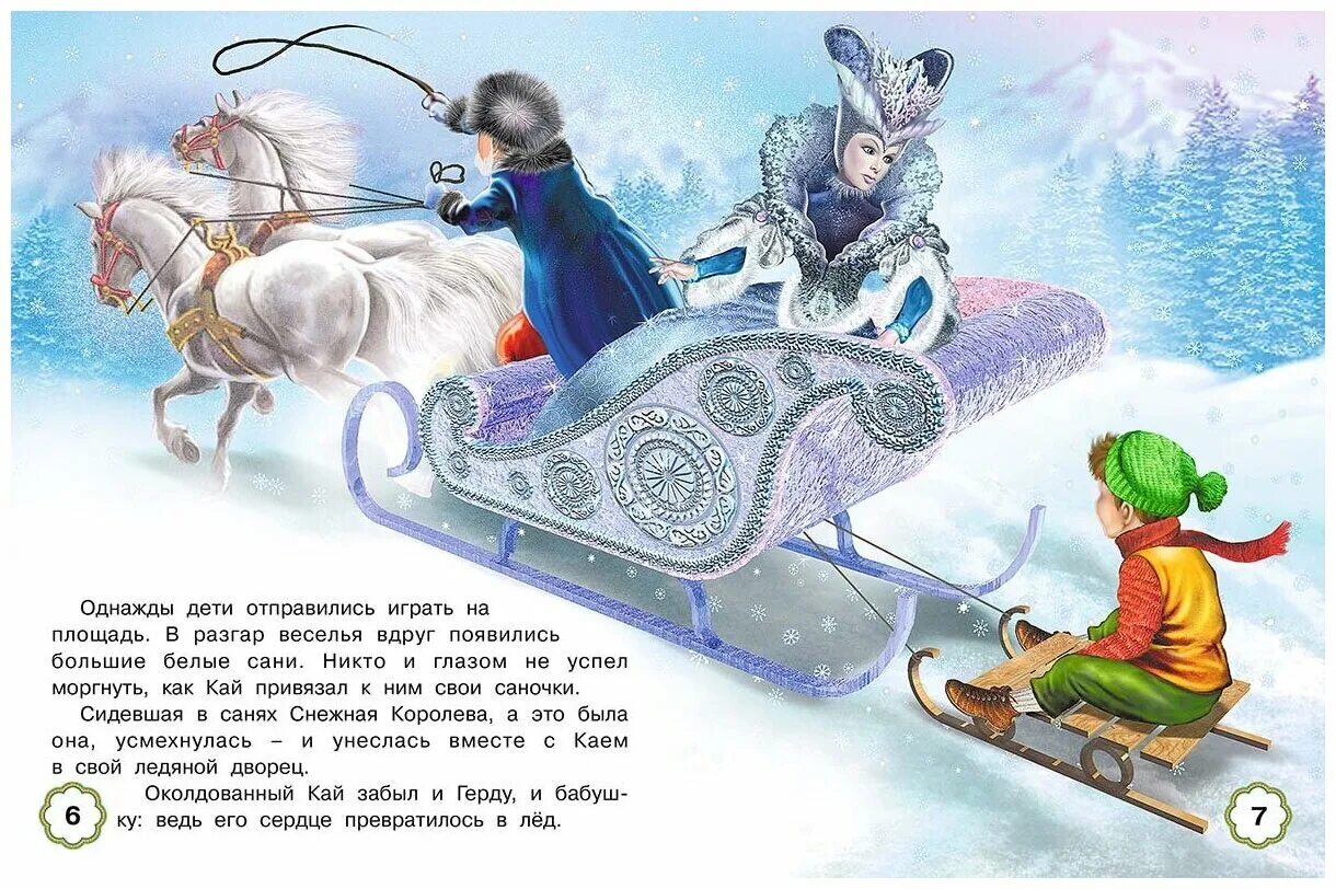 в каких сказках есть королевы. спящая красавица дары фей. в каких сказках есть королевы. снежная королева. сказочные красавицы.