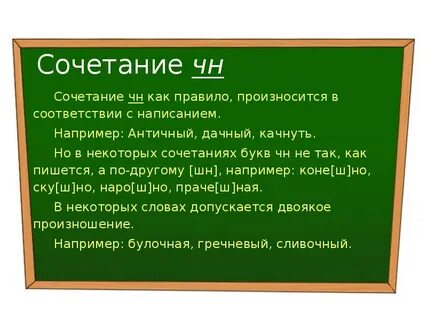 Как произносятся и пишутся выделенные слова
