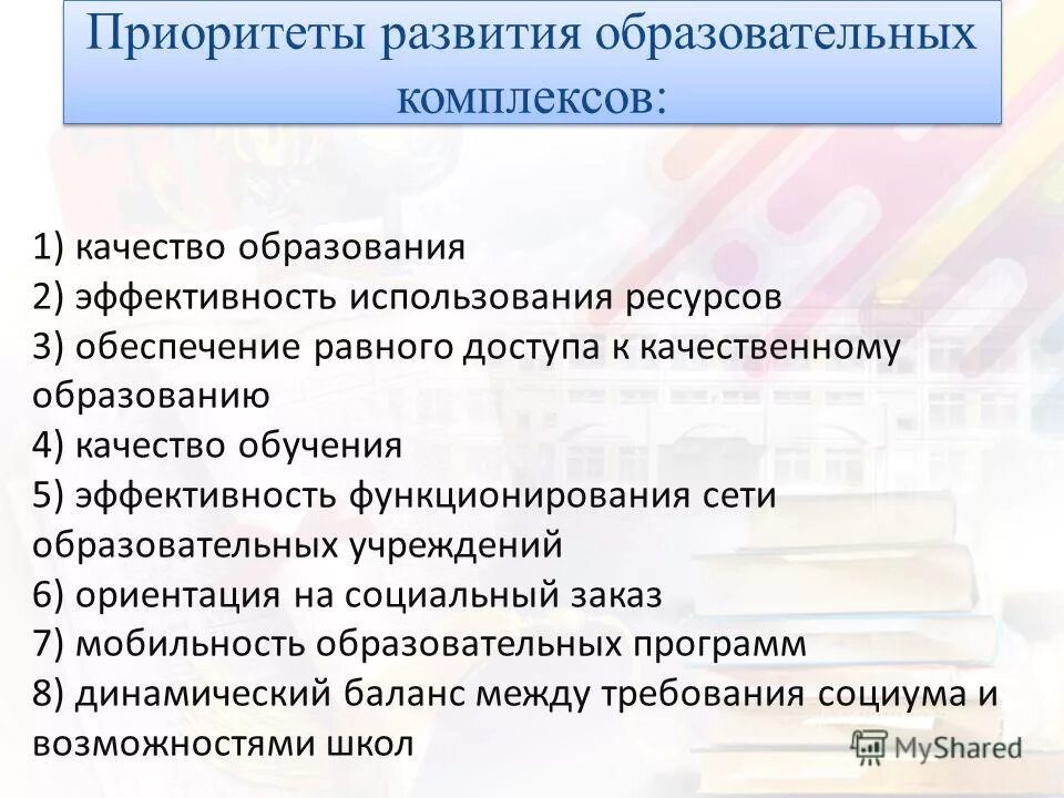Программа развитие образования приоритеты развития. Программа развитие образования приоритеты развития