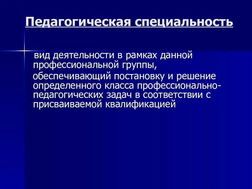 Группы педагогических специальностей. Виды педагогических специальностей. Педагогической профессии и вид деятельности:. Типы пед специальностей. Виды педагогических профессий.