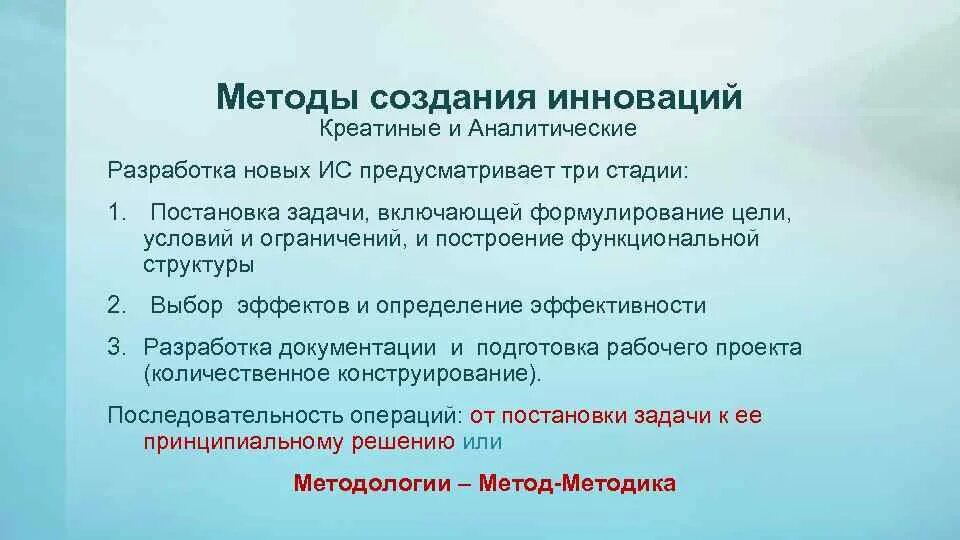 Методология разработки цели. Подходы к разработке инноваций. Методы создания инновационного товара. Три метода создания инновационного товара.