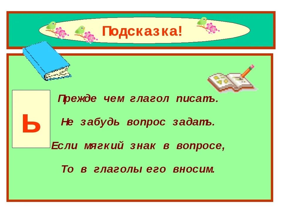 Гоняешь как пишется. Правила русского языка в стихах. Правило в стихах по русскому языку. Стихи о правилах русского языка. Правила по русскому языку в стихах.