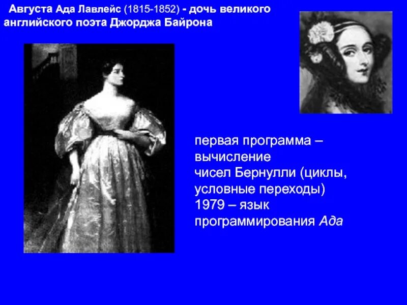 Происхождение программирования ада. Ада лавлейс (1815-1852). ада лавлейс язык программирования. ада августа. ада лавлейс открытия.