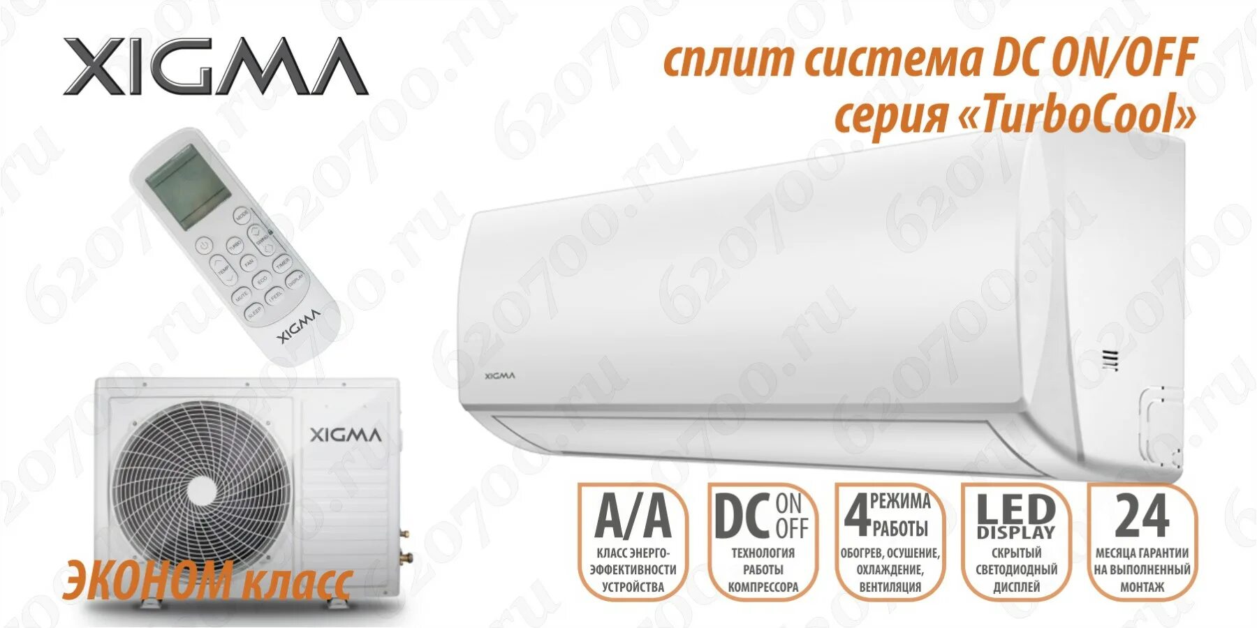 Xigma turbocool xg tx21rha. Сплит система xigma turbocool xg-tx21rha. сплит система xigma xg-tc37rha. кондиционер xigma xg - tc22rha turbocool. сплит-система xigma xg-tc37rha 21.
