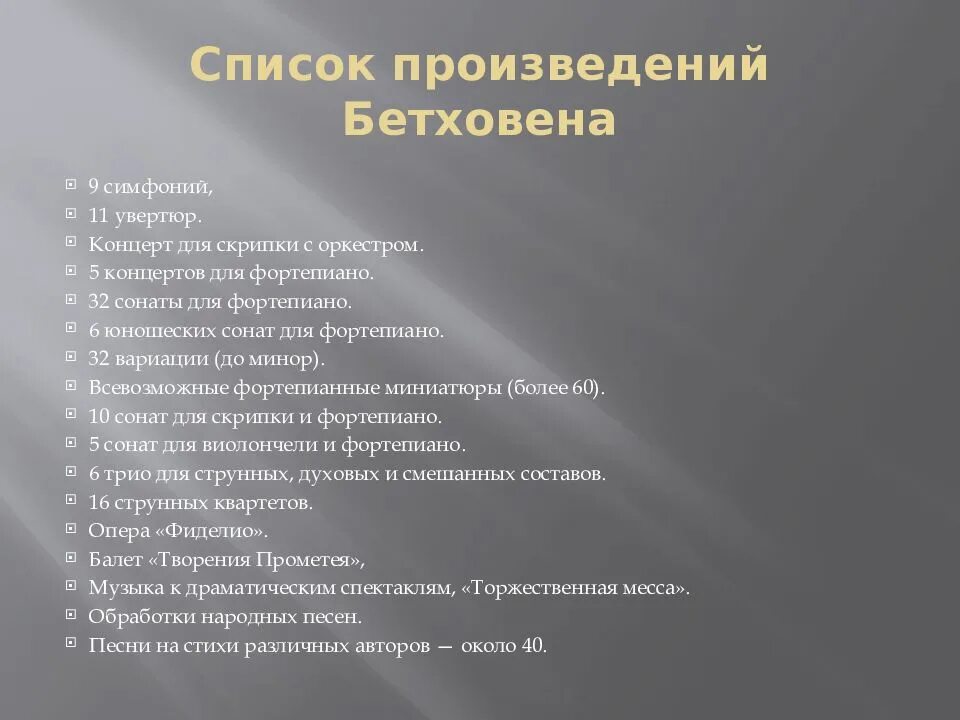 10 Произведений Бетховена список. 5 Произведений Бетховена названия. Известные произведения Бетховена 3 класс. Произведения бестовин.