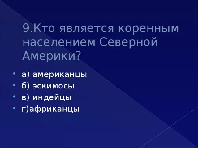 Кто является коренными жителями Северной Америки?. Коренными жителями США являются. Коренные жители Северной Америки являются. К коректнымми жителя ми Северной Америки относятся.