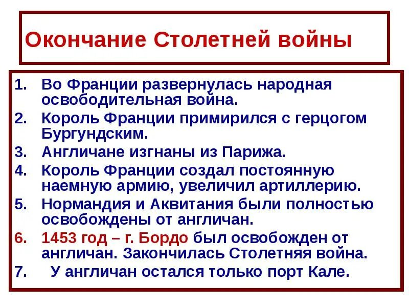 Причины столетней войны 6 класс