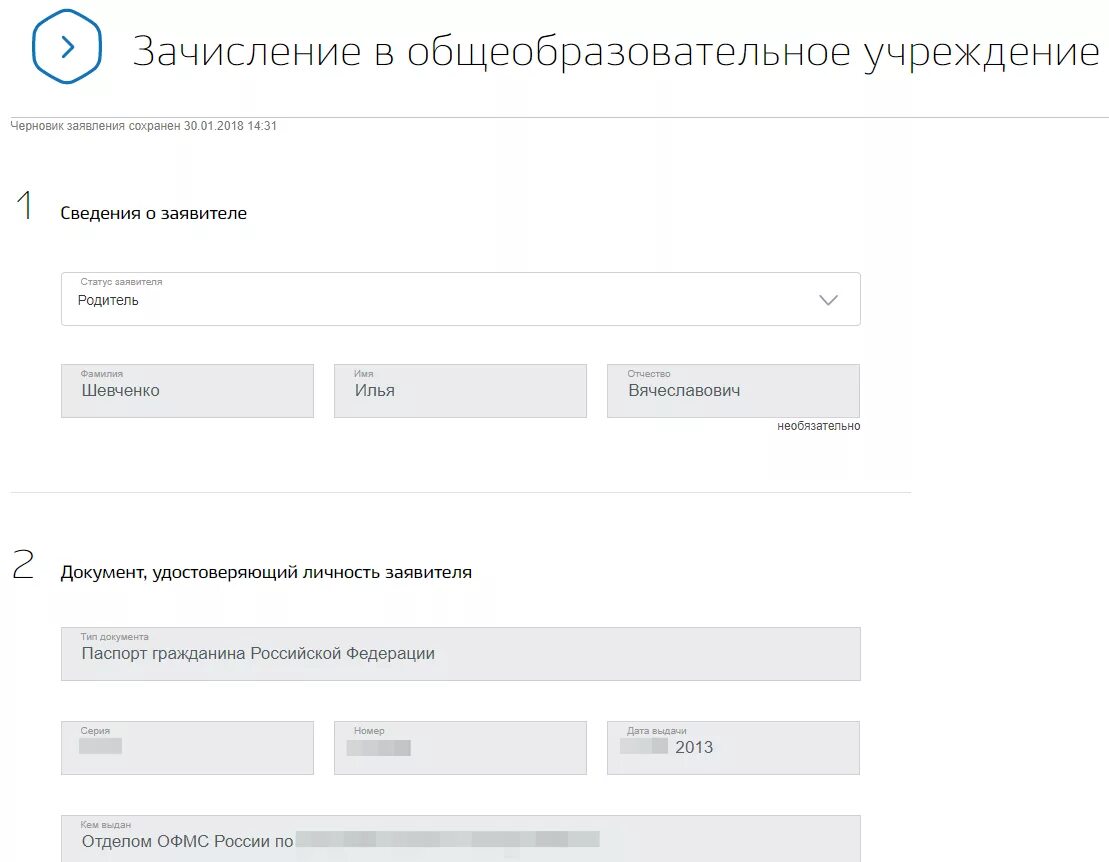 Статус заявления в 1 класс. Образец заявления для зачисления в 1 класс на госуслугах. Как найти на госуслугах заявление в 1 класс. Пример заполнения заявления в 1 класс на госуслугах. Заявление в школу госуслуги.