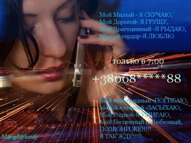 Позвони мне позвони ремикс. Стихи позвоню. Позвони мне стихи. Стихи я жду от тебя звонка. Стих вы звоните мне.