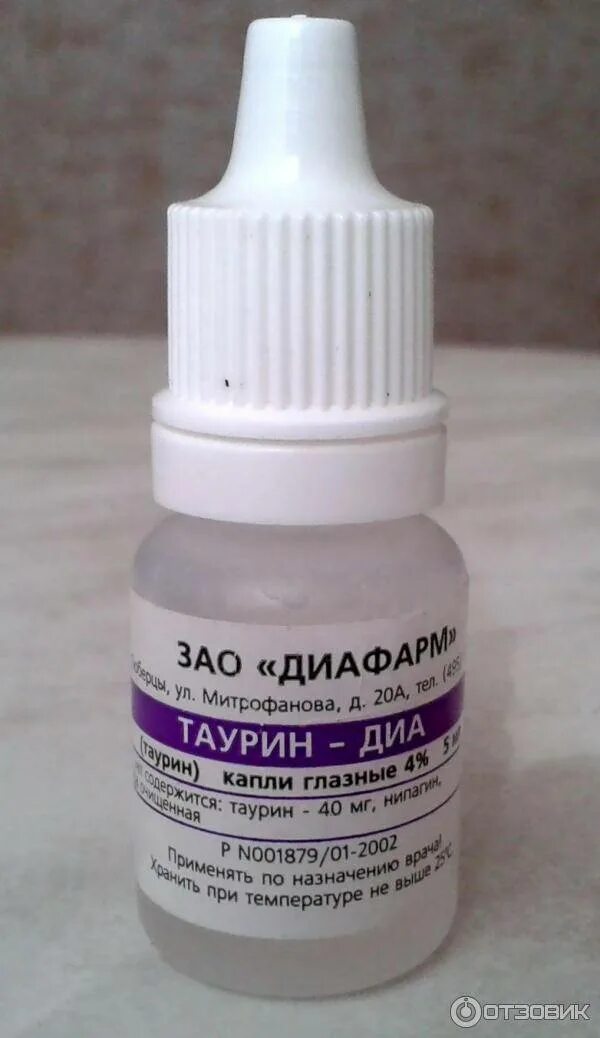 Таурин-диа глазные капли. Рибофлавин 0.02 глазные капли. Глазные капли с витамином в12. Капли для глаз с витамином в12.